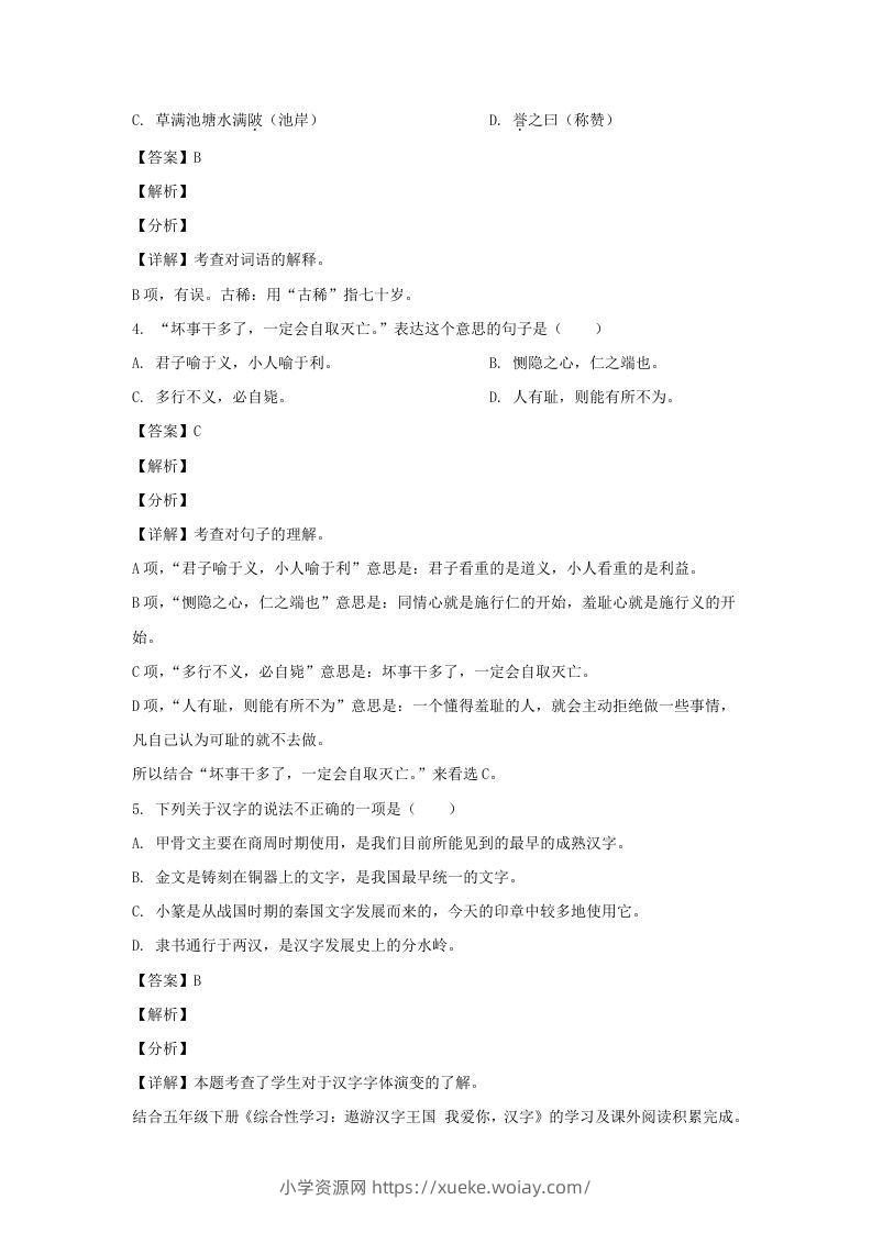 图片[2]-2020-2021学年江苏扬州仪征市五年级下册语文期末试卷及答案(Word版)-六八学科资料网