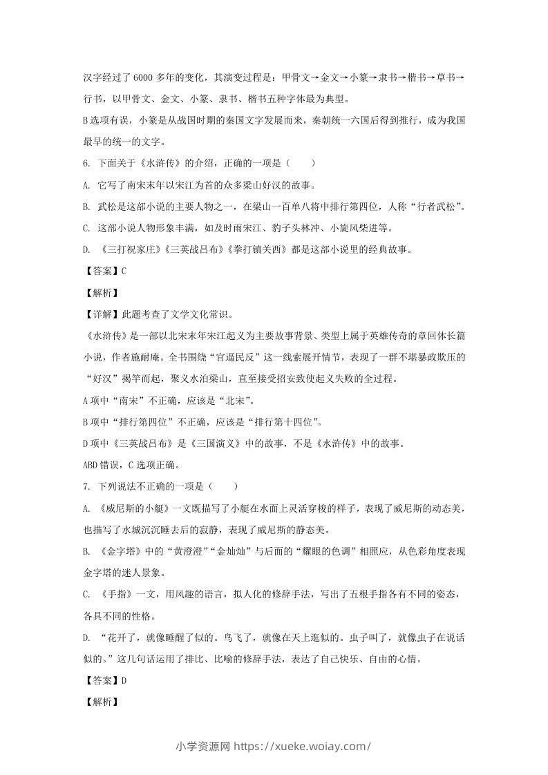 图片[3]-2020-2021学年江苏扬州仪征市五年级下册语文期末试卷及答案(Word版)-六八学科资料网