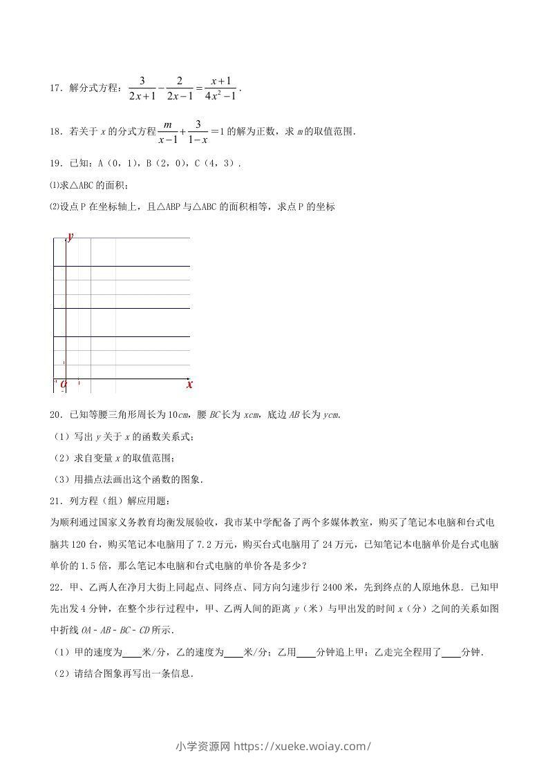 图片[3]-2020-2021学年山西省临汾市襄汾县八年级上学期期末数学试题及答案(Word版)-六八学科资料网