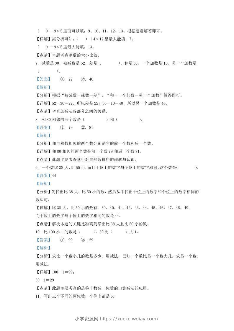 图片[3]-2020-2021学年山西省大同市一年级下册数学期末试题及答案(Word版)-六八学科资料网