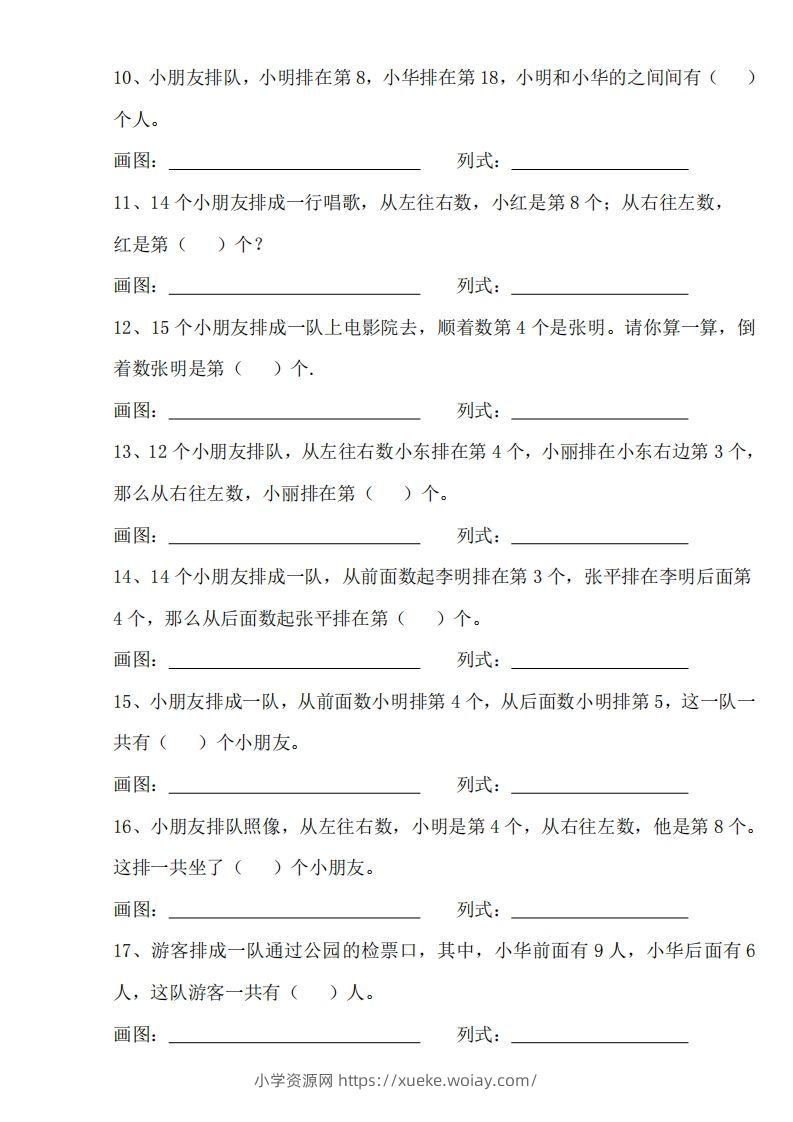 图片[2]-【排队问题专项练习】一上数学-六八学科资料网