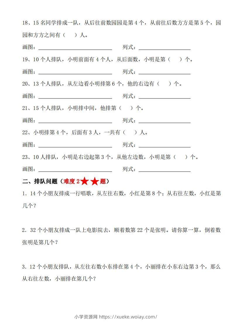 图片[3]-【排队问题专项练习】一上数学-六八学科资料网