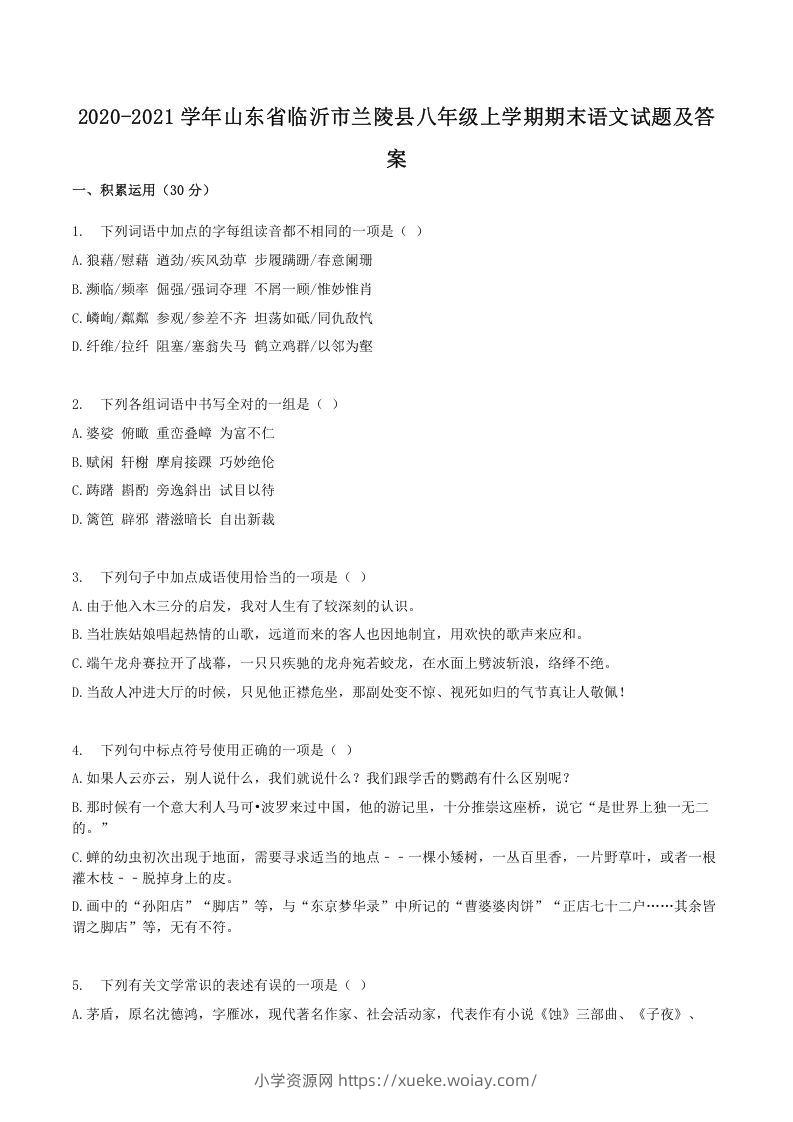 2020-2021学年山东省临沂市兰陵县八年级上学期期末语文试题及答案(Word版)-六八学科资料网