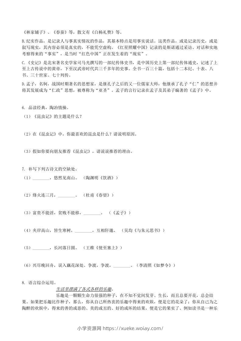 图片[2]-2020-2021学年山东省临沂市兰陵县八年级上学期期末语文试题及答案(Word版)-六八学科资料网