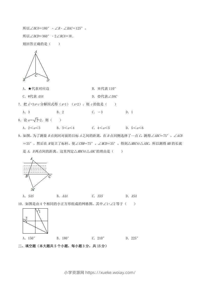 图片[2]-2020-2021学年山西省临汾市襄汾县八年级上学期期中数学试题及答案(Word版)-六八学科资料网