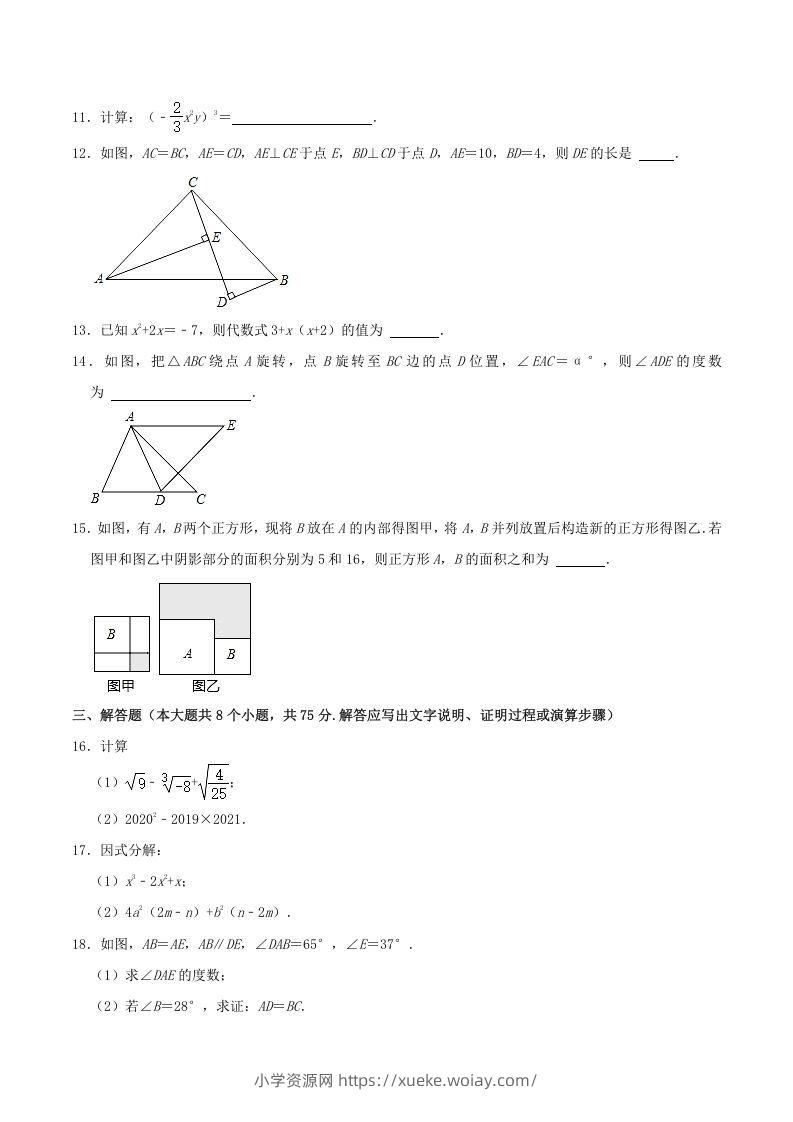 图片[3]-2020-2021学年山西省临汾市襄汾县八年级上学期期中数学试题及答案(Word版)-六八学科资料网