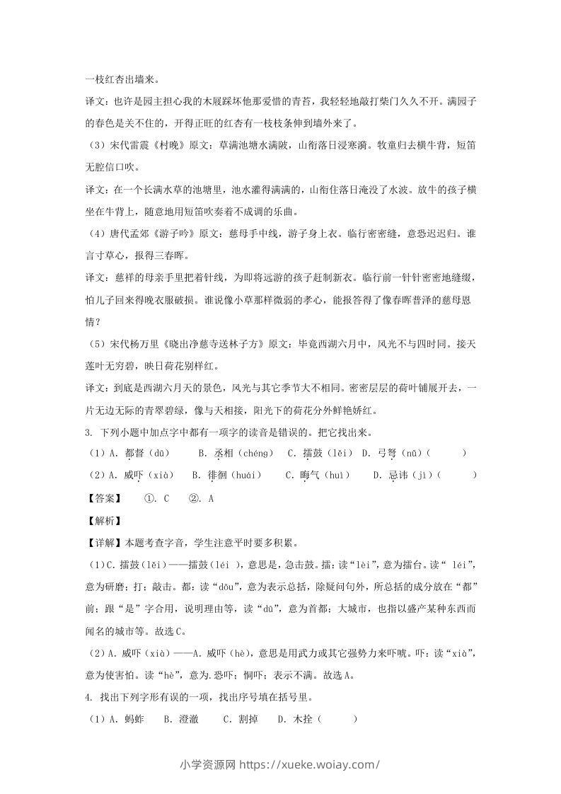 图片[2]-2020-2021学年江苏盐城滨海县五年级下册语文期中试卷及答案(Word版)-六八学科资料网