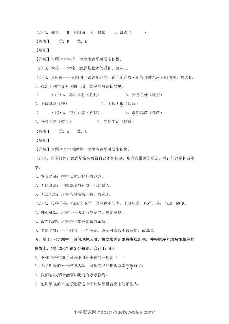 图片[3]-2020-2021学年江苏盐城滨海县五年级下册语文期中试卷及答案(Word版)-六八学科资料网