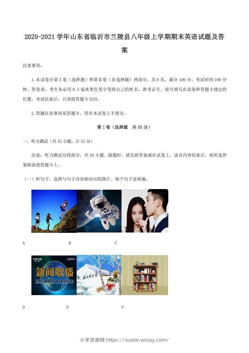 2020-2021学年山东省临沂市兰陵县八年级上学期期末英语试题及答案(Word版)-六八学科资料网