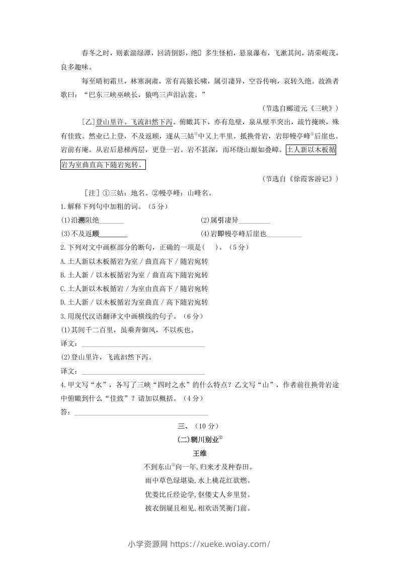 图片[2]-2021-2022学年部编版八年级语文上册第三单元测试卷A卷及答案(Word版)-六八学科资料网