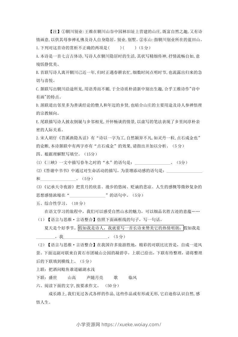 图片[3]-2021-2022学年部编版八年级语文上册第三单元测试卷A卷及答案(Word版)-六八学科资料网
