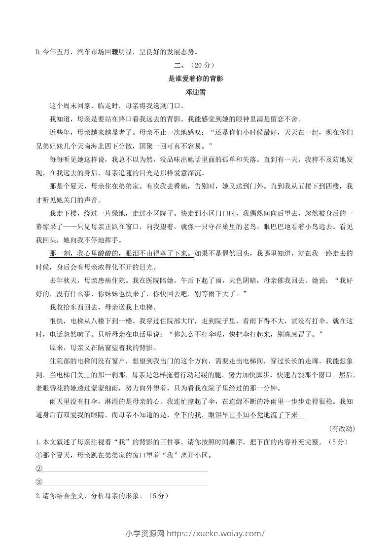 图片[2]-2021-2022学年部编版八年级语文上册第四单元测试卷B卷及答案(Word版)-六八学科资料网