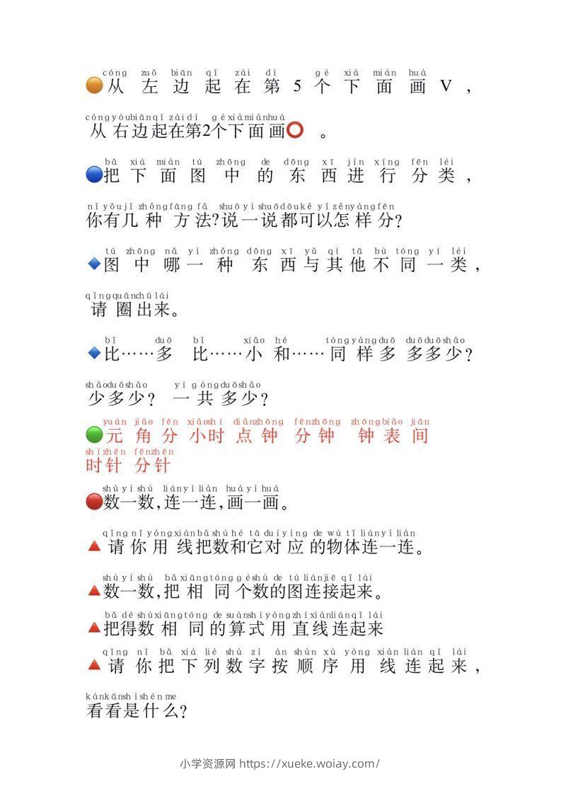 图片[3]-一年级数学必认常用字-六八学科资料网