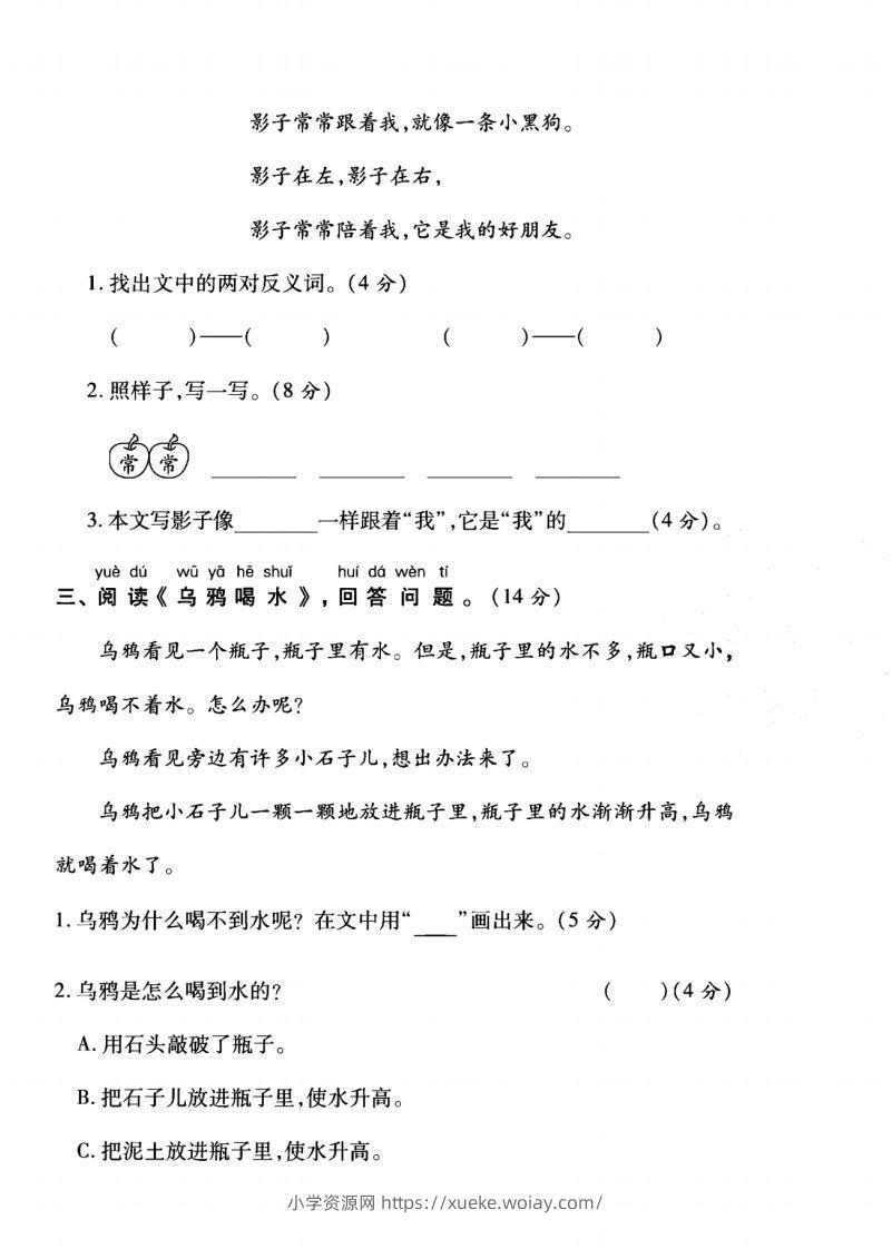图片[2]-一年级语文上册（阅读与积累应用）测试卷三-六八学科资料网