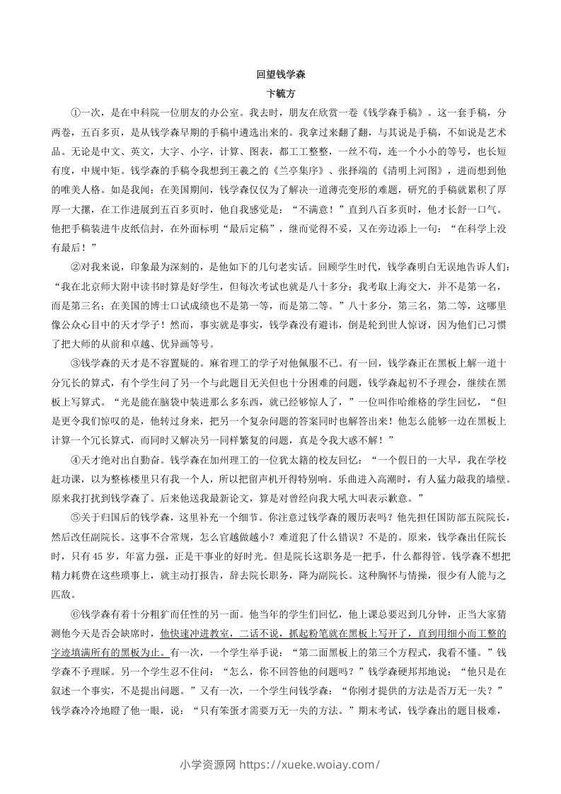 图片[2]-2021-2022学年部编版八年级语文上册第二单元测试卷A卷及答案(Word版)-六八学科资料网