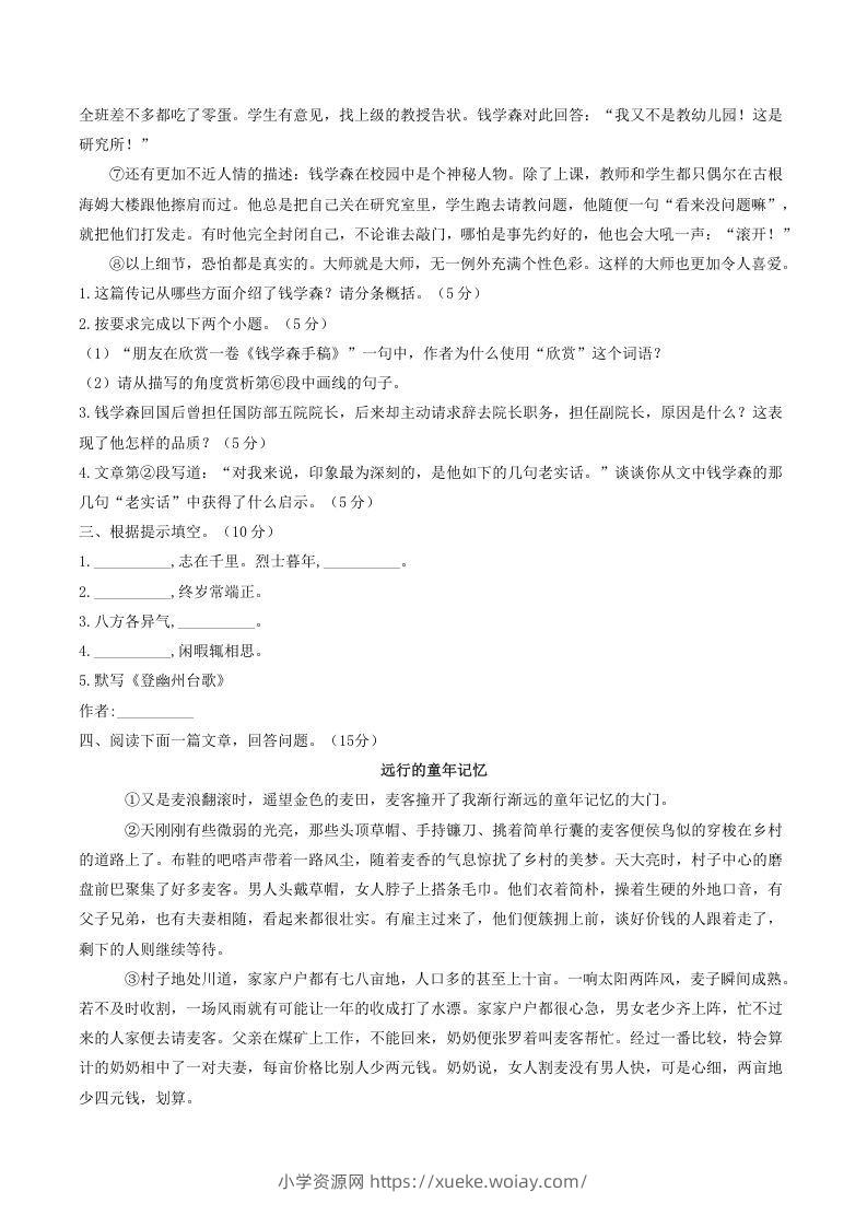 图片[3]-2021-2022学年部编版八年级语文上册第二单元测试卷A卷及答案(Word版)-六八学科资料网