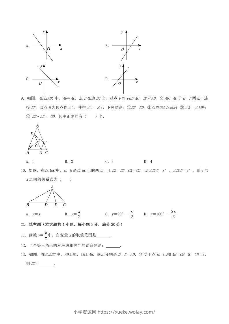 图片[2]-2021-2022学年安徽省合肥市瑶海区八年级上学期期末数学试题及答案(Word版)-六八学科资料网