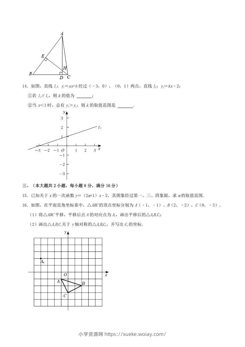 图片[3]-2021-2022学年安徽省合肥市瑶海区八年级上学期期末数学试题及答案(Word版)-六八学科资料网