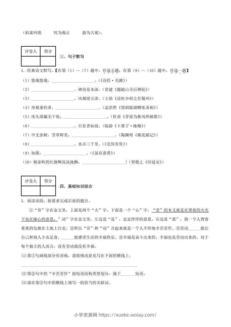 图片[2]-2020-2021学年陕西省榆林市府谷县八年级下学期期末语文试题及答案(Word版)-六八学科资料网
