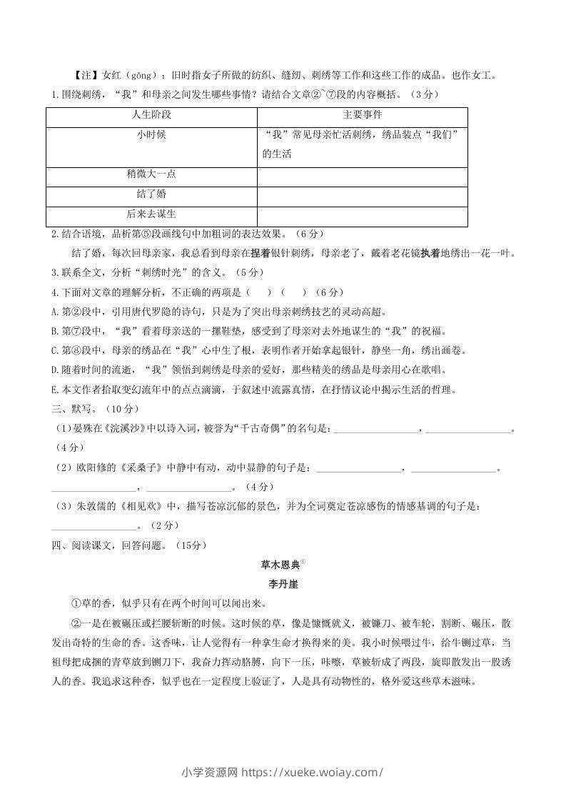 图片[3]-2021-2022学年部编版八年级语文上册第四单元测试卷A卷及答案(Word版)-六八学科资料网