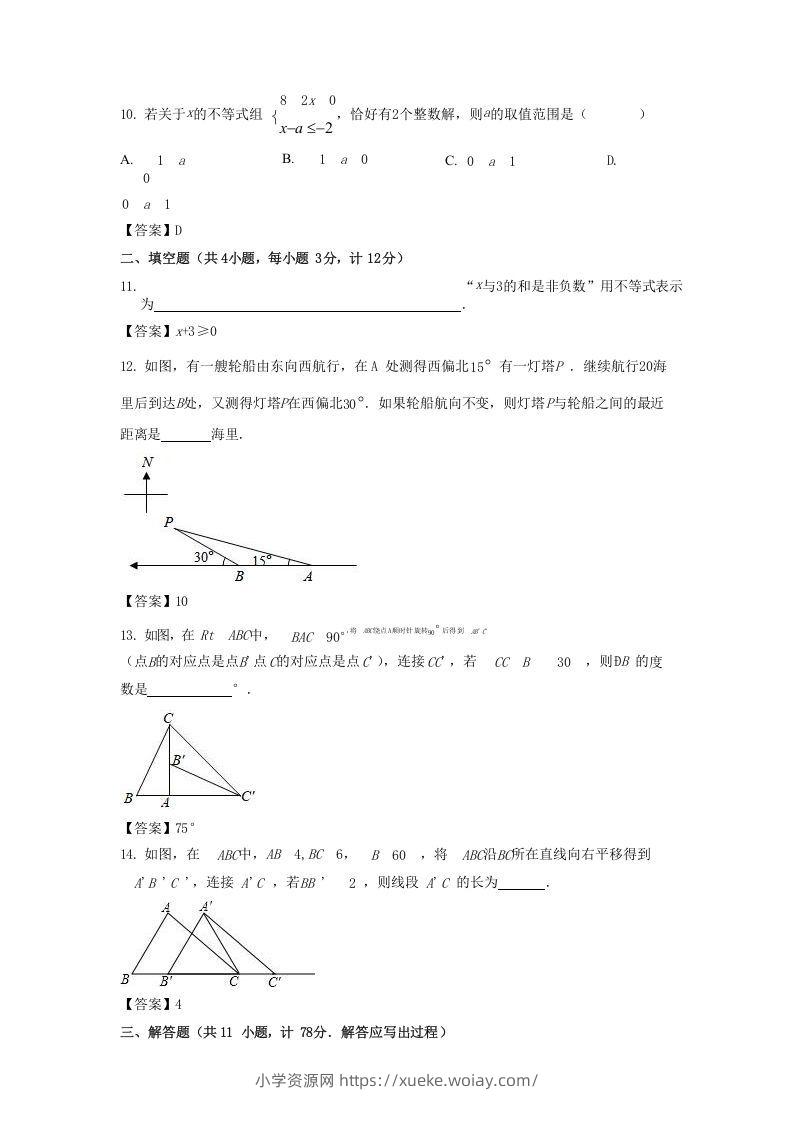图片[3]-2020-2021学年陕西省汉中市城固县八年级下学期期中数学试题及答案(Word版)-六八学科资料网