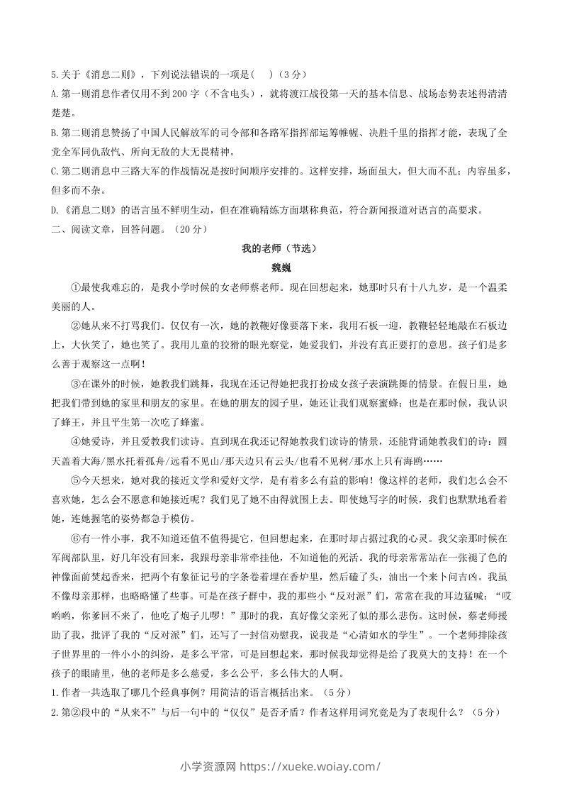 图片[2]-2021-2022学年部编版八年级语文上册第一单元测试卷A卷及答案(Word版)-六八学科资料网