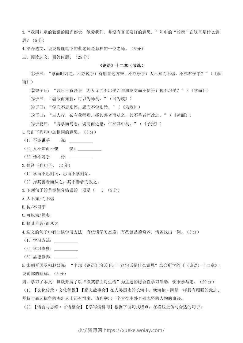 图片[3]-2021-2022学年部编版八年级语文上册第一单元测试卷A卷及答案(Word版)-六八学科资料网