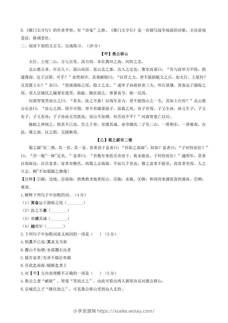 图片[2]-2021-2022学年部编版八年级语文上册第六单元测试卷A卷及答案(Word版)-六八学科资料网