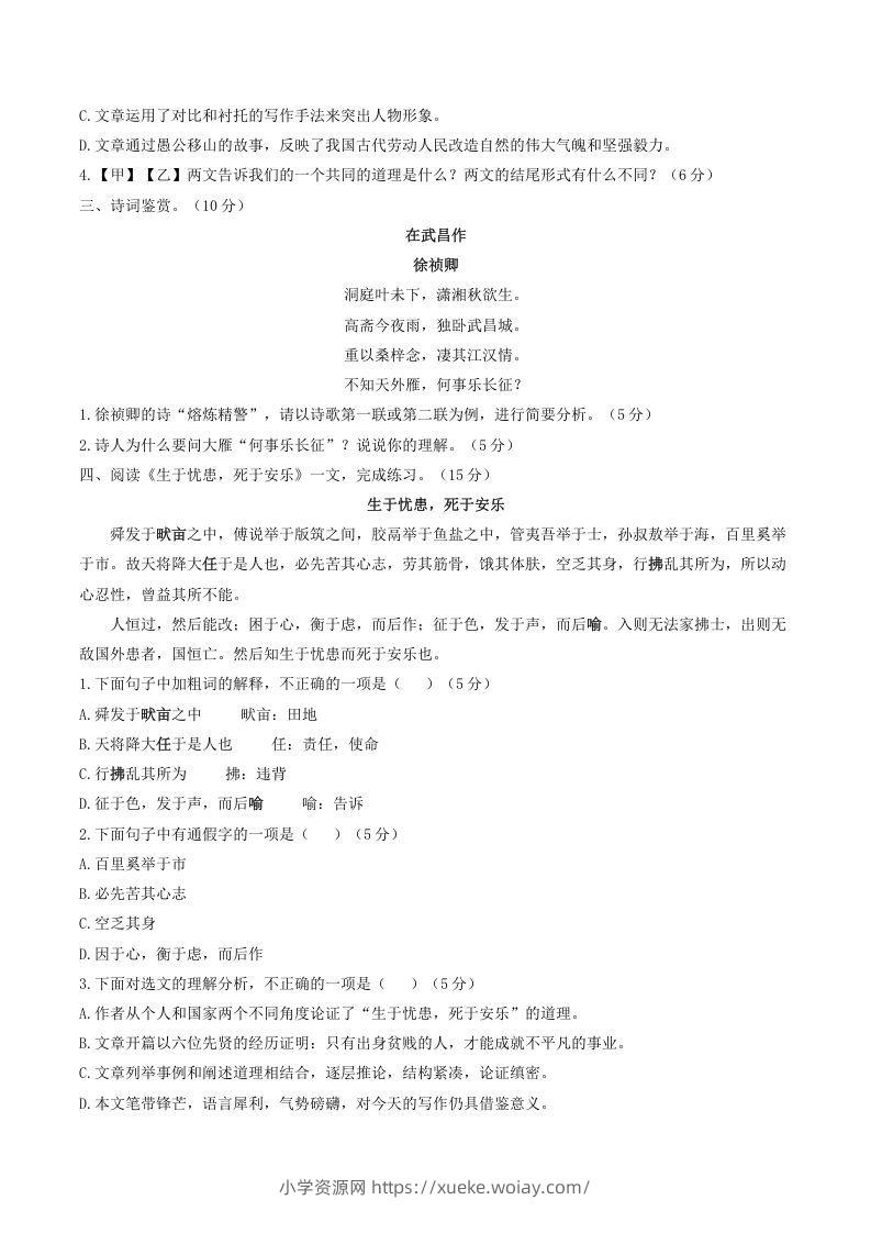 图片[3]-2021-2022学年部编版八年级语文上册第六单元测试卷A卷及答案(Word版)-六八学科资料网