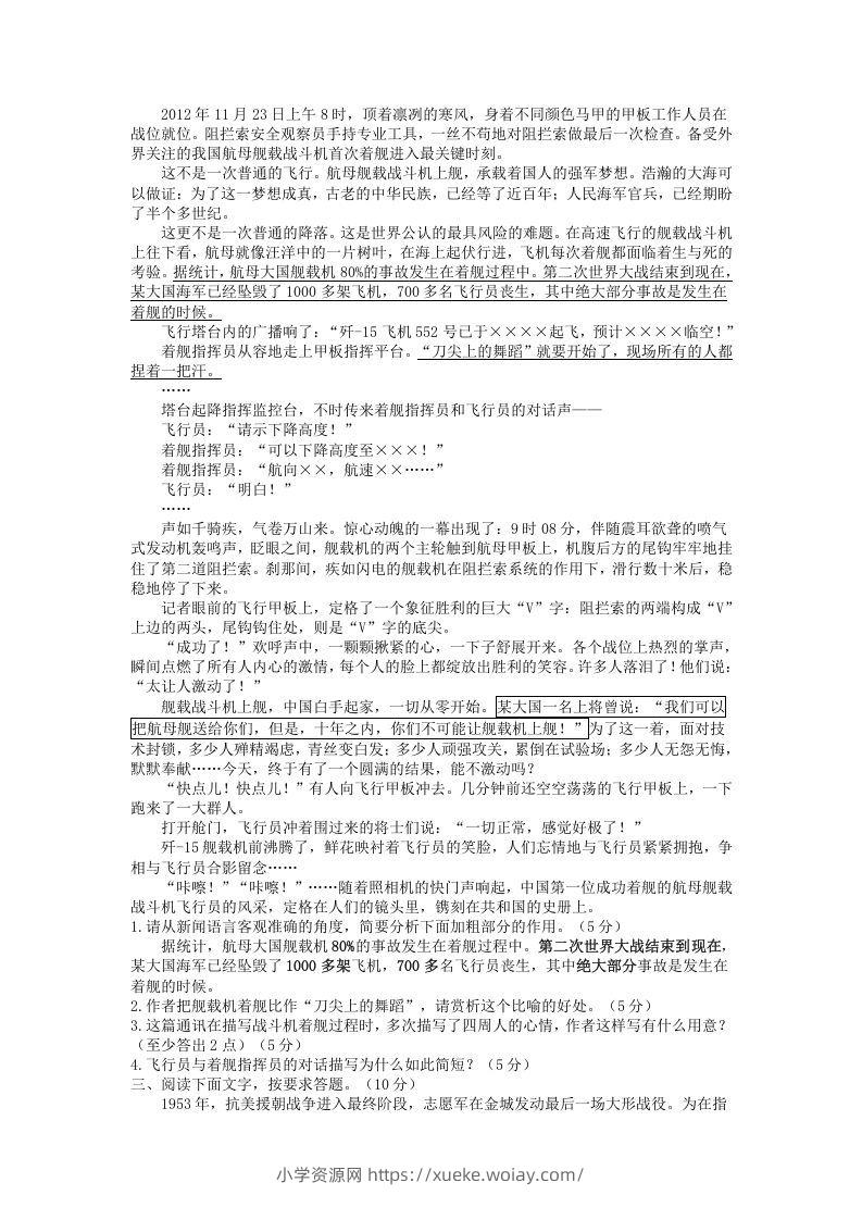 图片[2]-2021-2022学年部编版八年级语文上册第一单元测试卷B卷及答案(Word版)-六八学科资料网