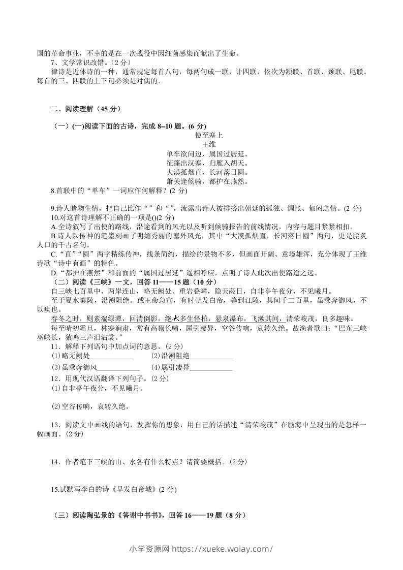 图片[2]-2021-2022学年部编版八年级语文上册第三单元检测试题及答案(Word版)-六八学科资料网