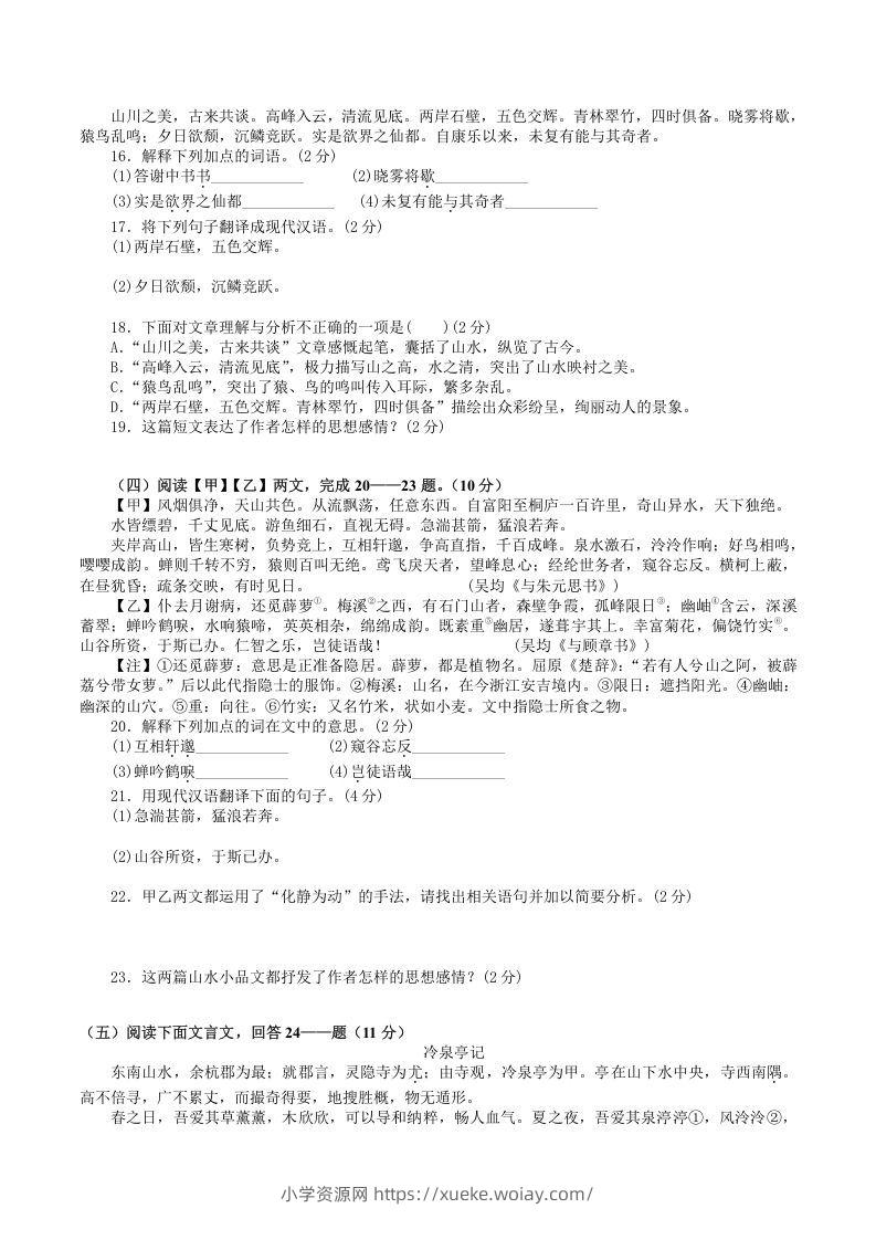 图片[3]-2021-2022学年部编版八年级语文上册第三单元检测试题及答案(Word版)-六八学科资料网