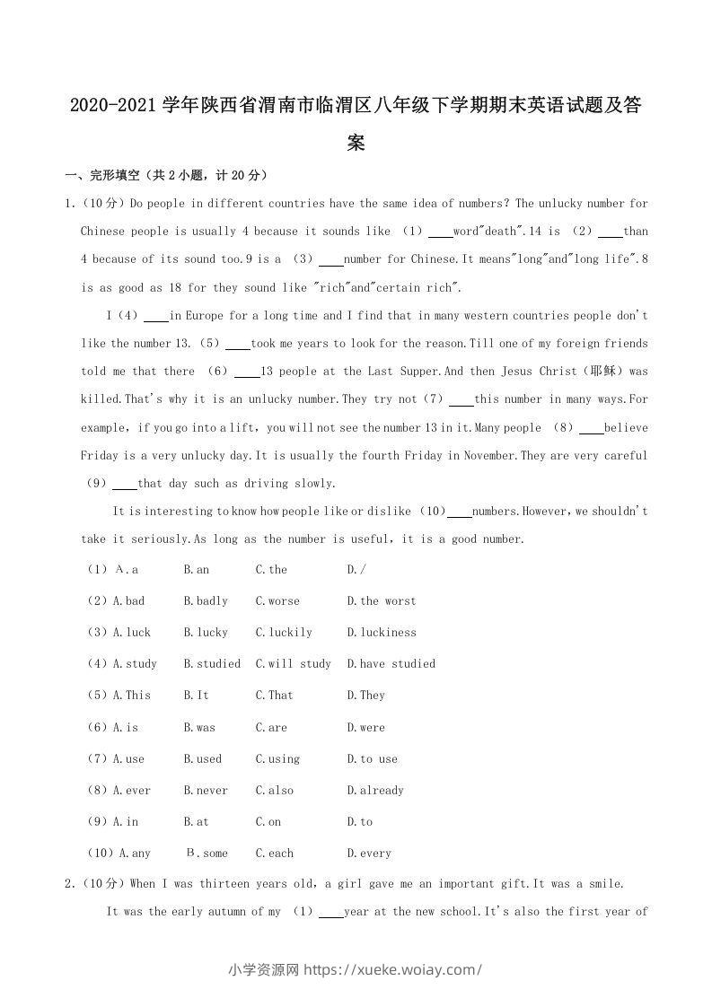 2020-2021学年陕西省渭南市临渭区八年级下学期期末英语试题及答案(Word版)-六八学科资料网