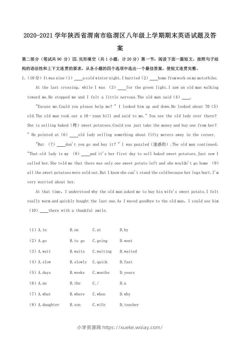 2020-2021学年陕西省渭南市临渭区八年级上学期期末英语试题及答案(Word版)-六八学科资料网