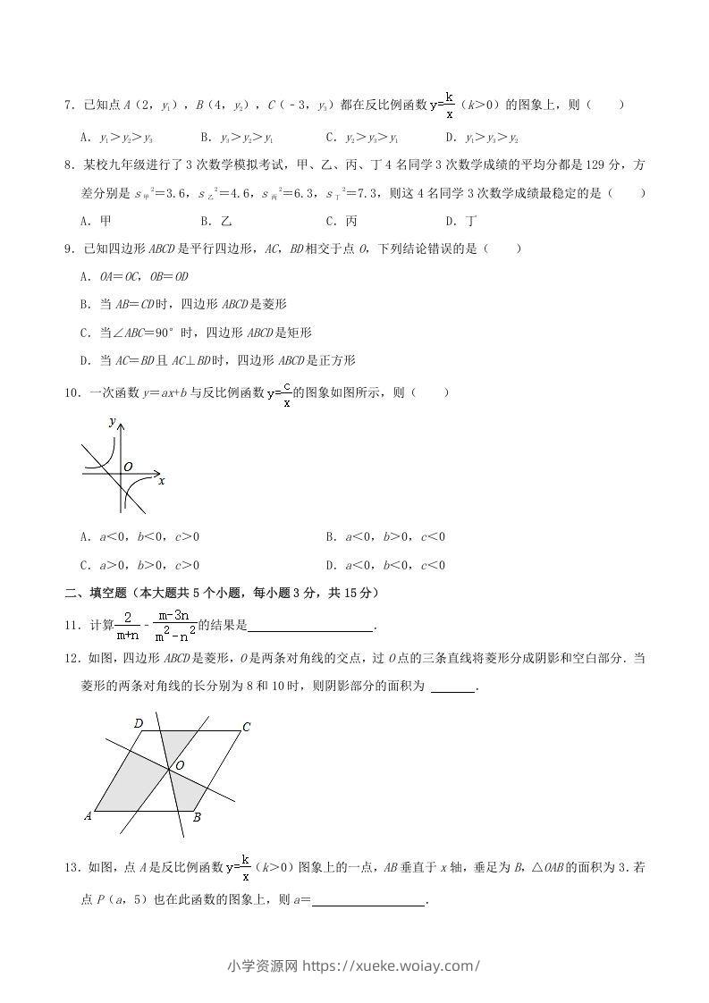 图片[2]-2020-2021学年山西省临汾市襄汾县八年级下学期期末数学试题及答案(Word版)-六八学科资料网