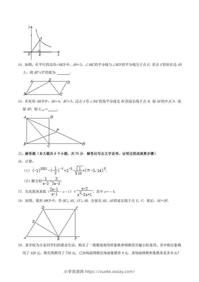 图片[3]-2020-2021学年山西省临汾市襄汾县八年级下学期期末数学试题及答案(Word版)-六八学科资料网
