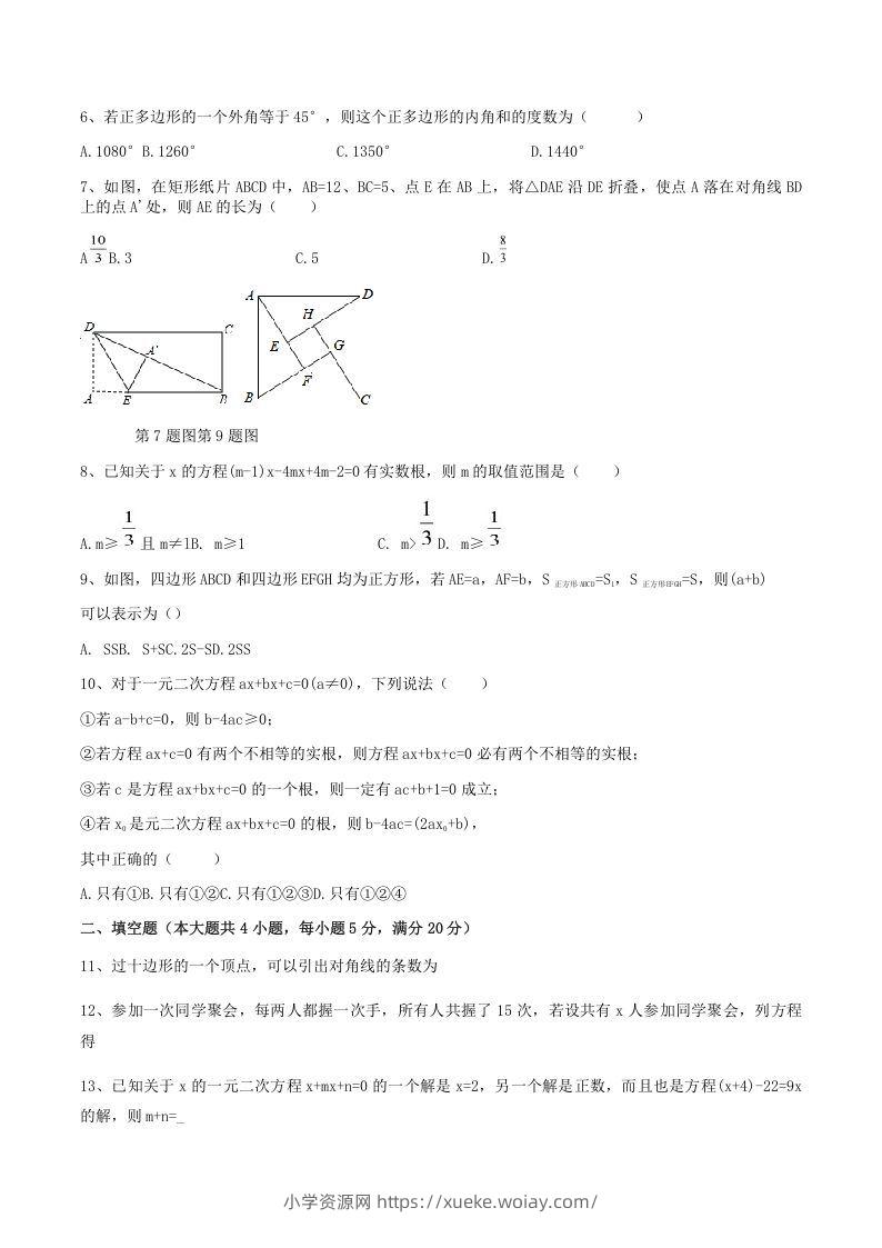 图片[2]-2021-2022学年安徽省合肥市瑶海区八年级下学期期中数学试题及答案(Word版)-六八学科资料网