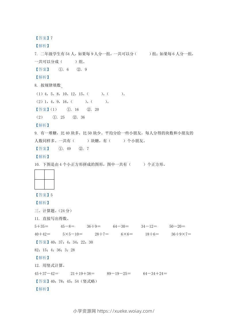 图片[2]-2020-2021学年江苏省盐城市滨海县二年级上册数学期末试题及答案(Word版)-六八学科资料网