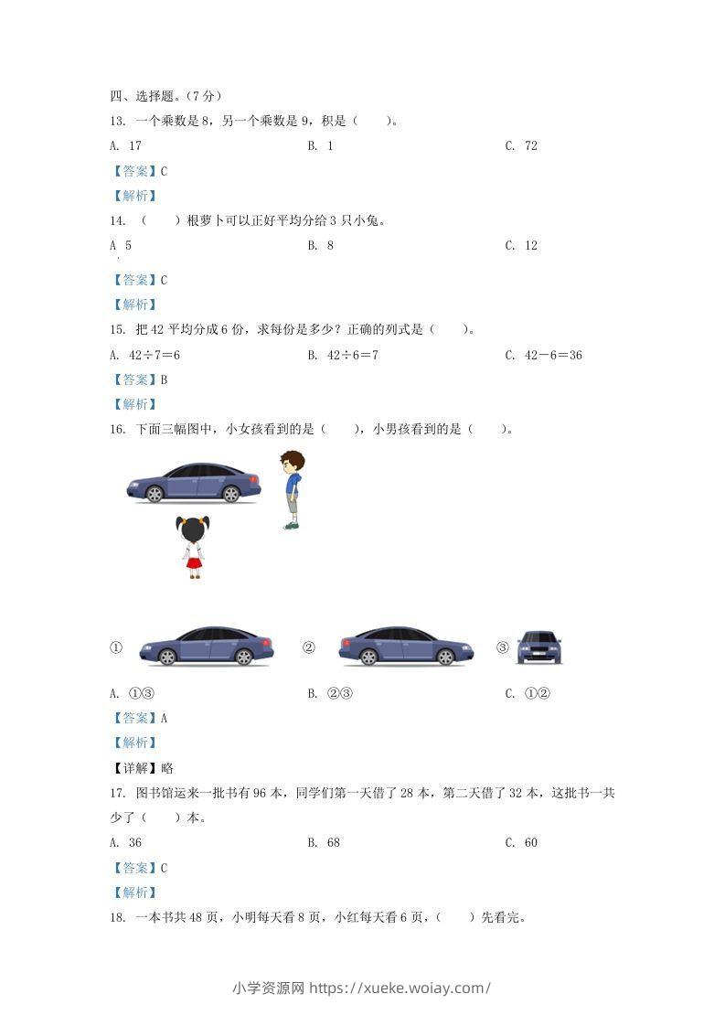 图片[3]-2020-2021学年江苏省盐城市滨海县二年级上册数学期末试题及答案(Word版)-六八学科资料网