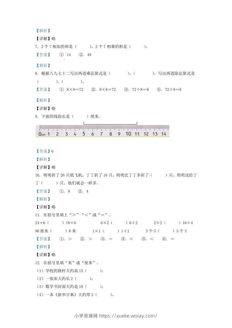 图片[2]-2020-2021学年江苏省盐城市响水县二年级上册数学期末试题及答案(Word版)-六八学科资料网