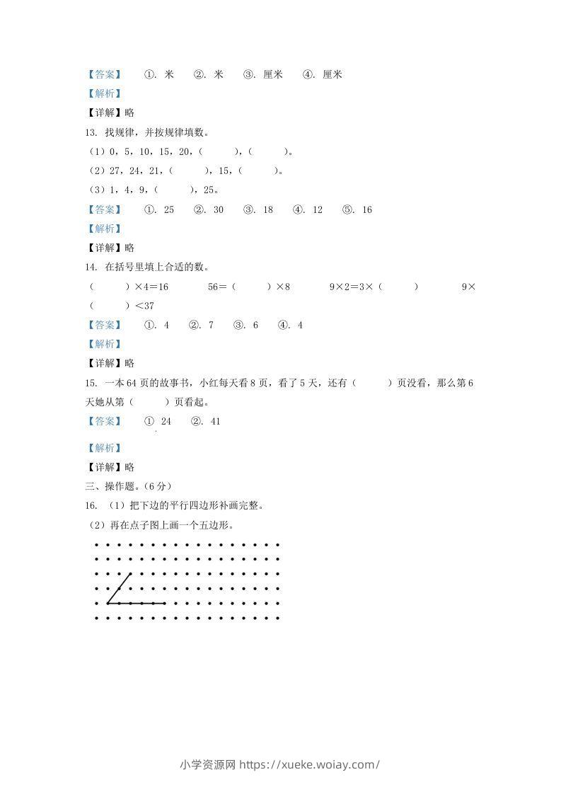 图片[3]-2020-2021学年江苏省盐城市响水县二年级上册数学期末试题及答案(Word版)-六八学科资料网