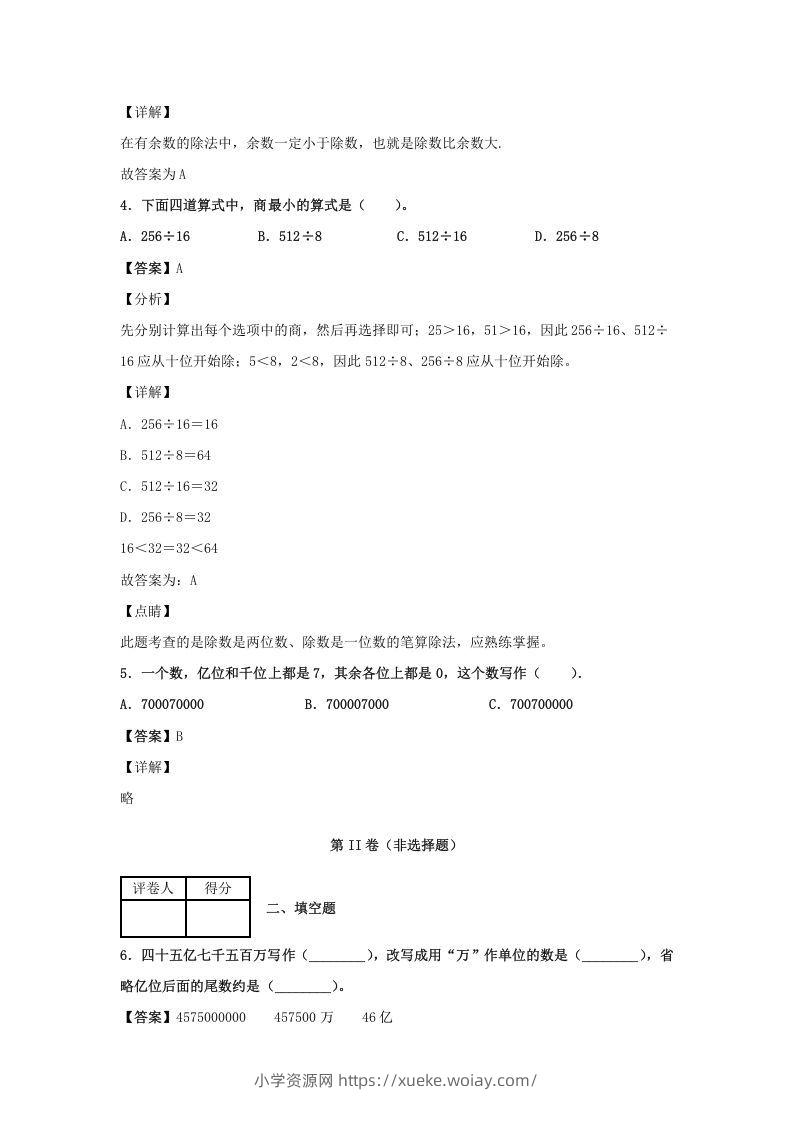 图片[2]-2020-2021学年江西省九江市永修县四年级上学期期末数学真题及答案(Word版)-六八学科资料网
