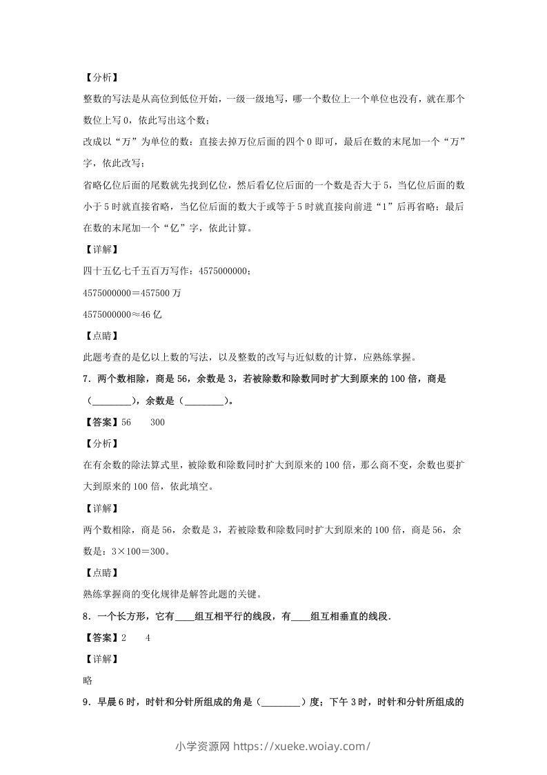 图片[3]-2020-2021学年江西省九江市永修县四年级上学期期末数学真题及答案(Word版)-六八学科资料网