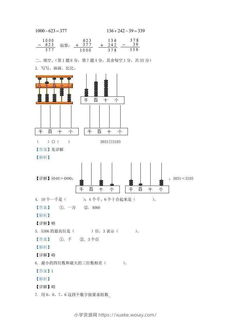 图片[2]-2020-2021学年江苏省徐州邳州市二年级下册数学期末试题及答案(Word版)-六八学科资料网