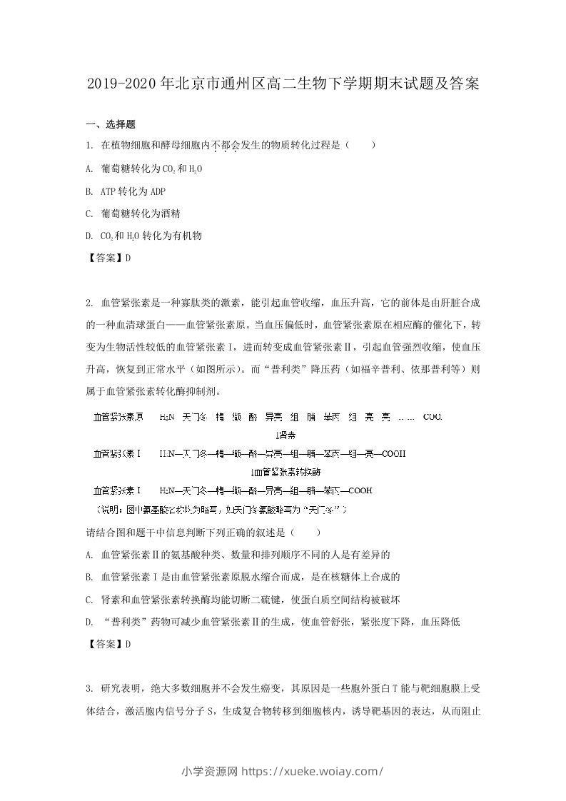 2019-2020年北京市通州区高二生物下学期期末试题及答案(Word版)-六八学科资料网