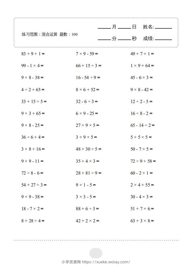 二年级数学下册▲口算题（混合运算）连打版（人教版）-六八学科资料网
