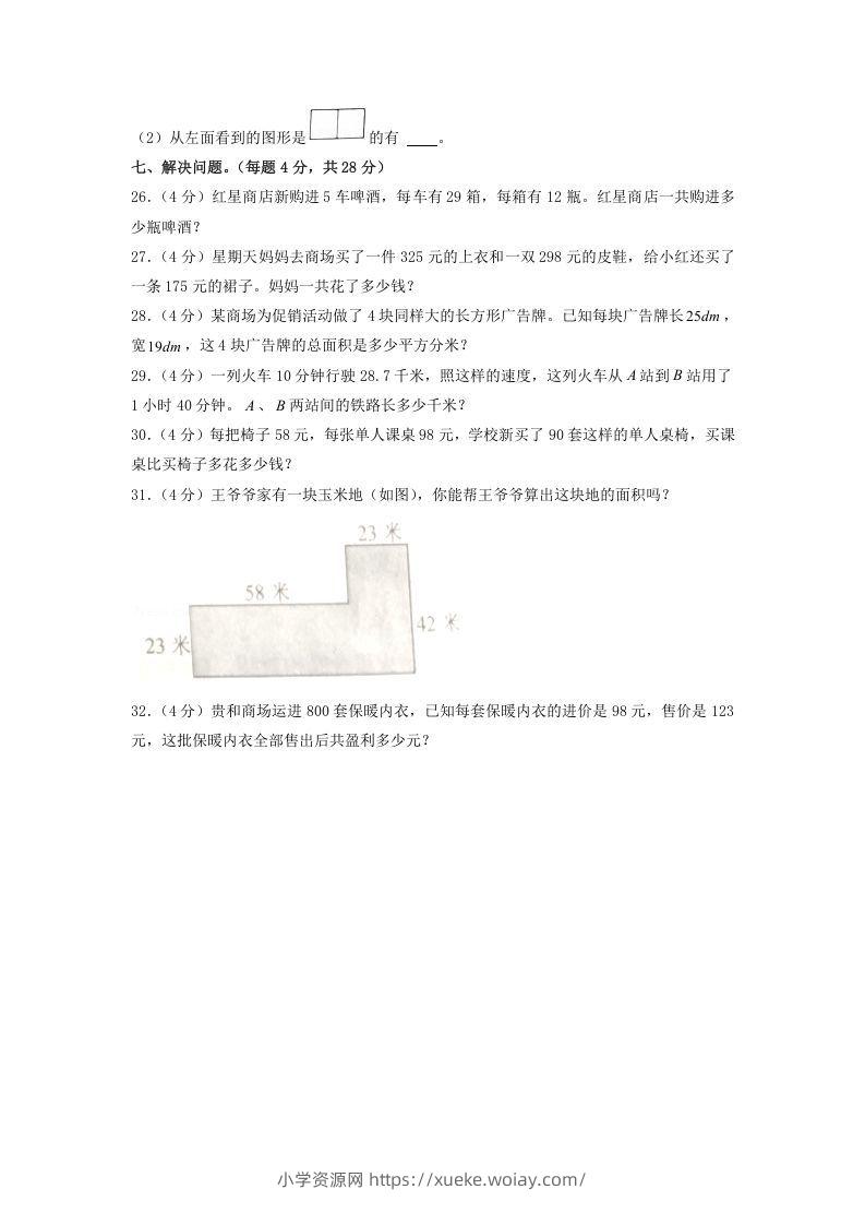 图片[3]-2020-2021学年山东省济宁市邹城市四年级下学期期中数学真题及答案(Word版)-六八学科资料网