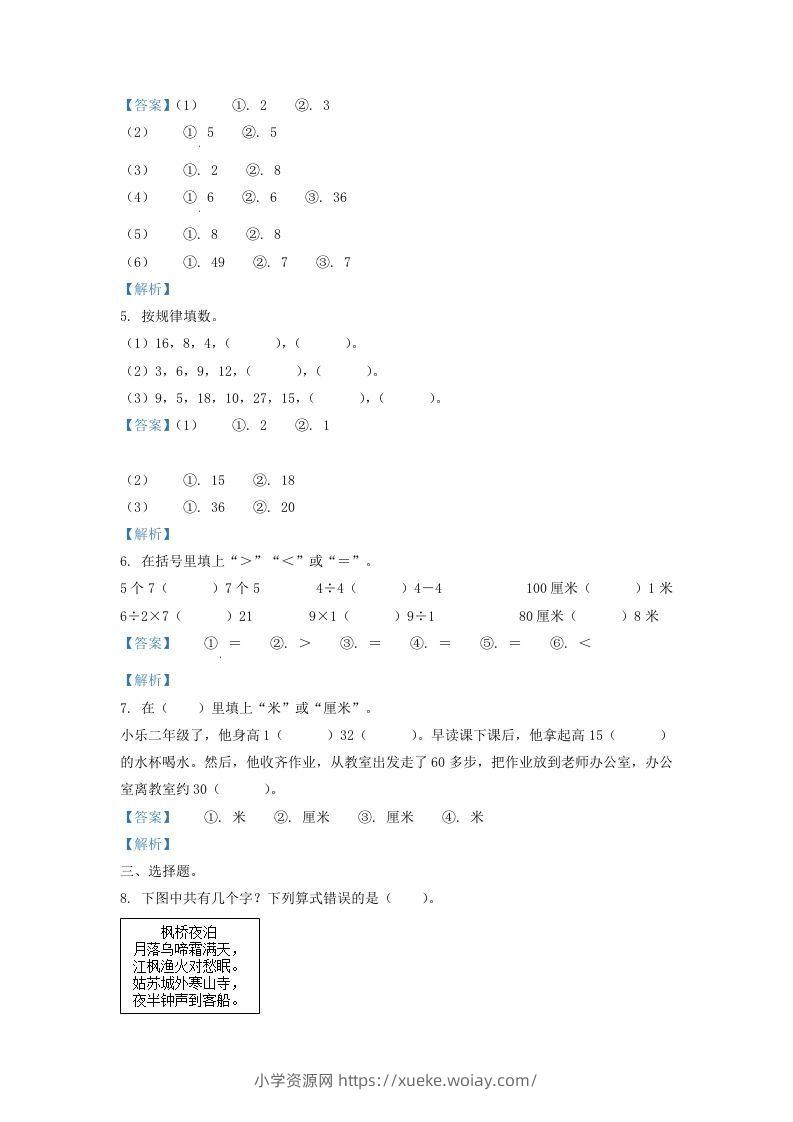 图片[2]-2020-2021学年江苏省盐城市二年级上册数学期末试题及答案(Word版)-六八学科资料网
