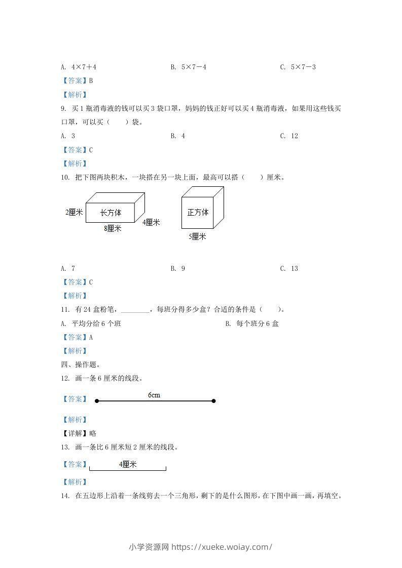 图片[3]-2020-2021学年江苏省盐城市二年级上册数学期末试题及答案(Word版)-六八学科资料网