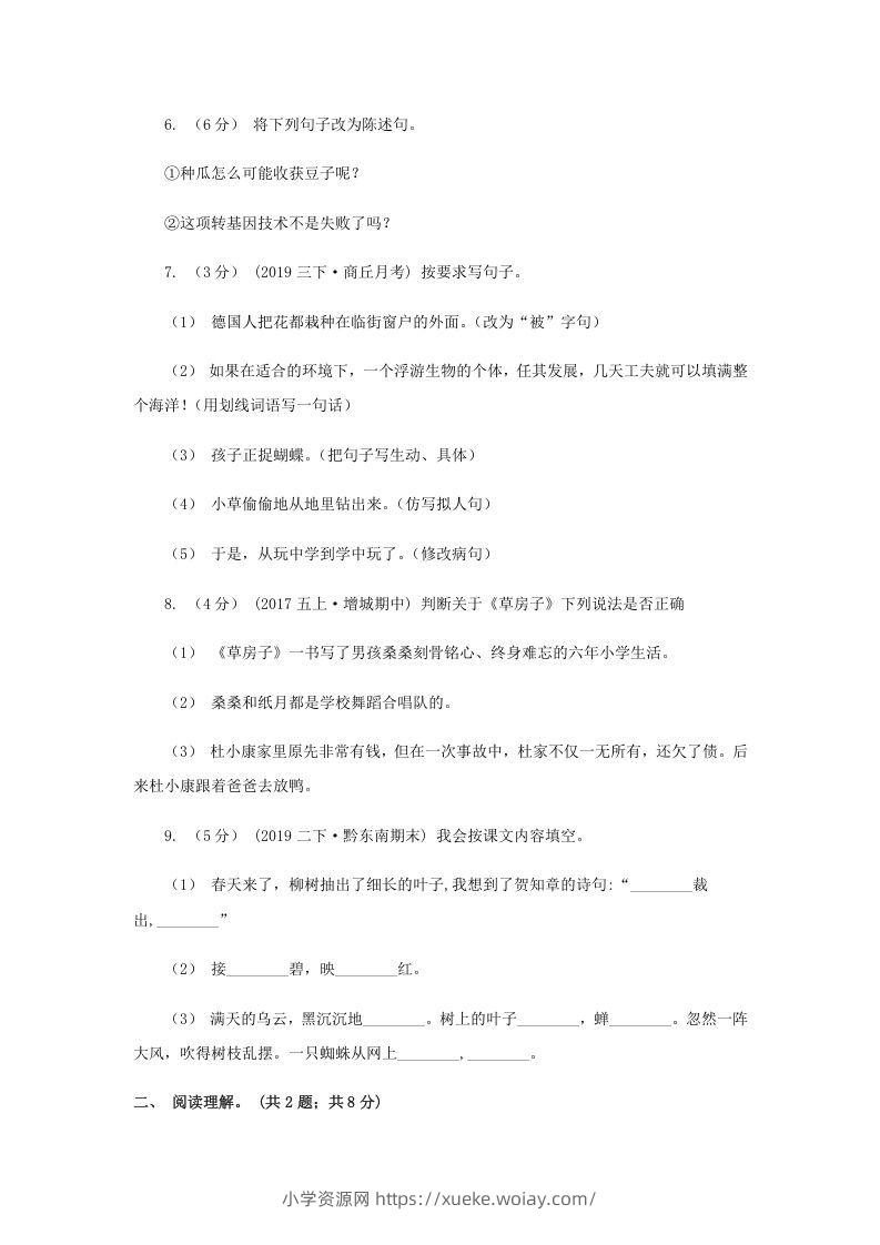 图片[2]-2020-2021学年山东省济宁市四年级下学期期末语文真题及答案(Word版)-六八学科资料网